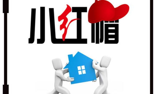 小紅帽搬家 專業無憂，讓您放心搬家，長途搬家更省心